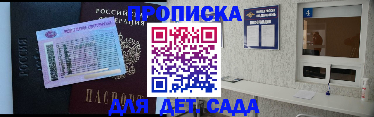 прописка ребенка в Дегтярске