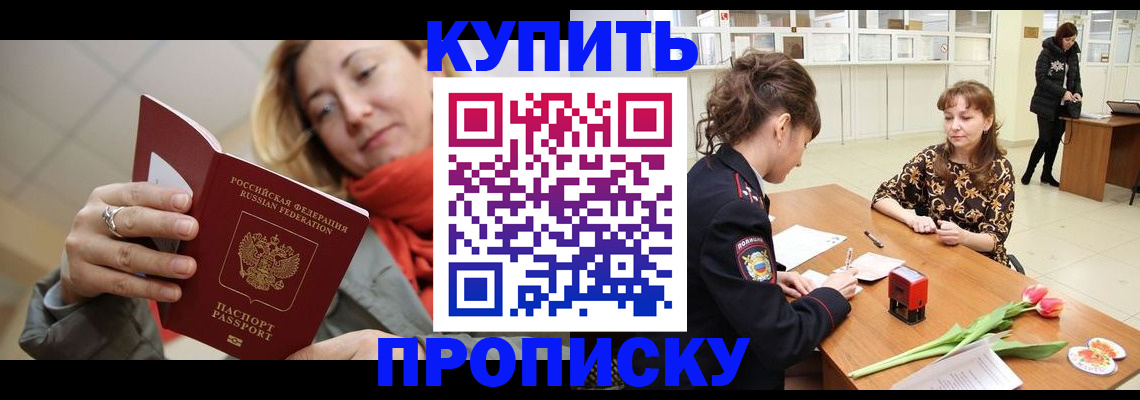 прописка от собственника в Дегтярске