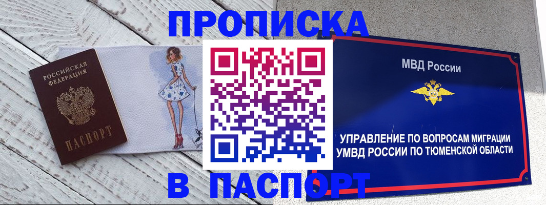 временная регистрация недорого в Дегтярске