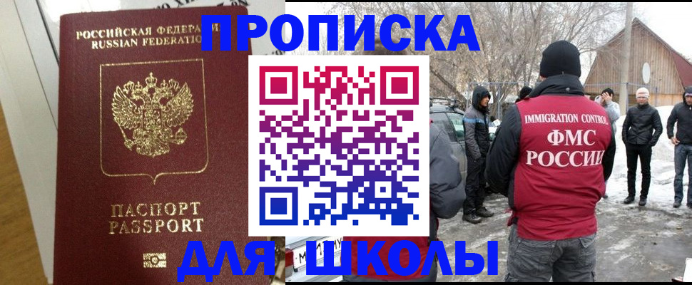 прописка законно в Дегтярске